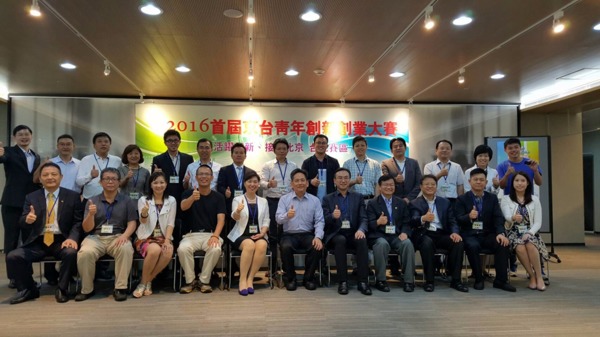 2016年「首屆京台青年創新創業大賽」台灣複賽結束