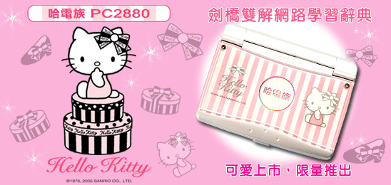 PC2880KITTY